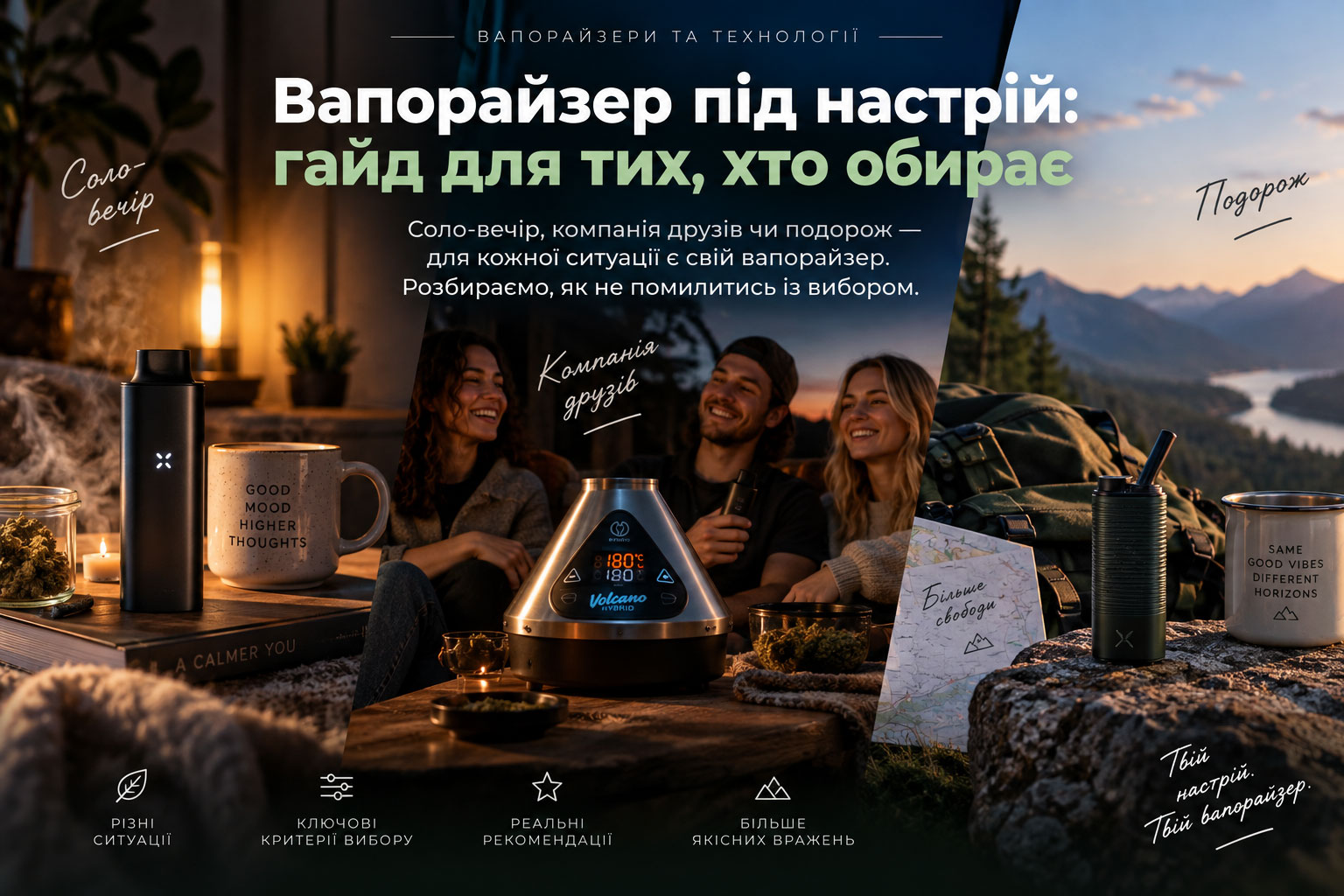 Як обрати вапорайзер під настрій: гайд від Rasta Star Як обрати вапорайзер під настрій: гайд від Rasta Star