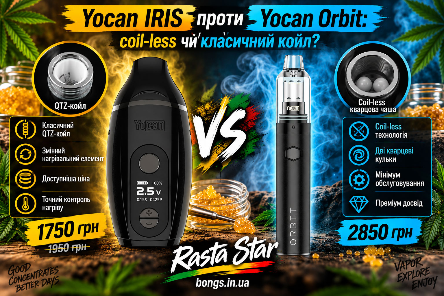 Yocan Orbit проти Yocan IRIS: coil-less чи класичний койл Yocan Orbit проти Yocan IRIS: coil-less чи класичний койл